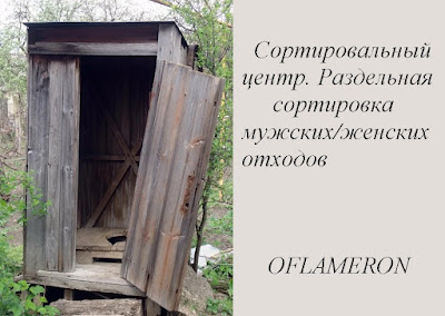 Сортир