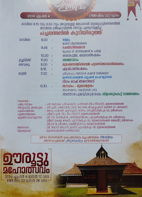 Sreevaraham Mukkolakkal Devi Temple Festival 2024 Notice & Program Brochure