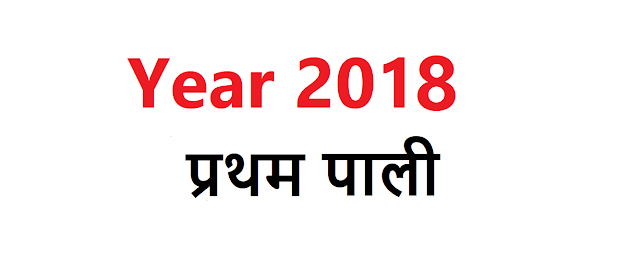 Bihar Board Class 10 Science (Biology) Question Paper Solution in Hindi 2018 (1st shift) image