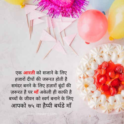 75th birthday wishes in hindi