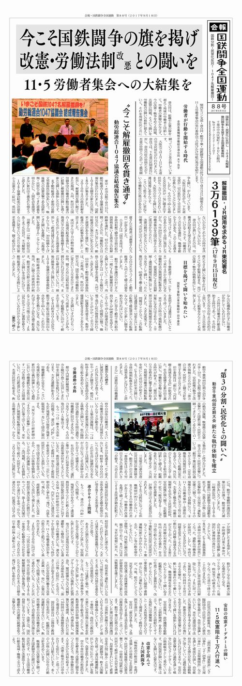 http://www.doro-chiba.org/z-undou/pdf/news_88.pdf