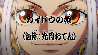 ワンピース アニメ 992話 ヤマト Yamato ONE PIECE Episode 992