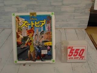 中古絵本　ズートピア　５５０円