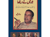 Jo Mein Ne Dekha  Author: Rao Rashid