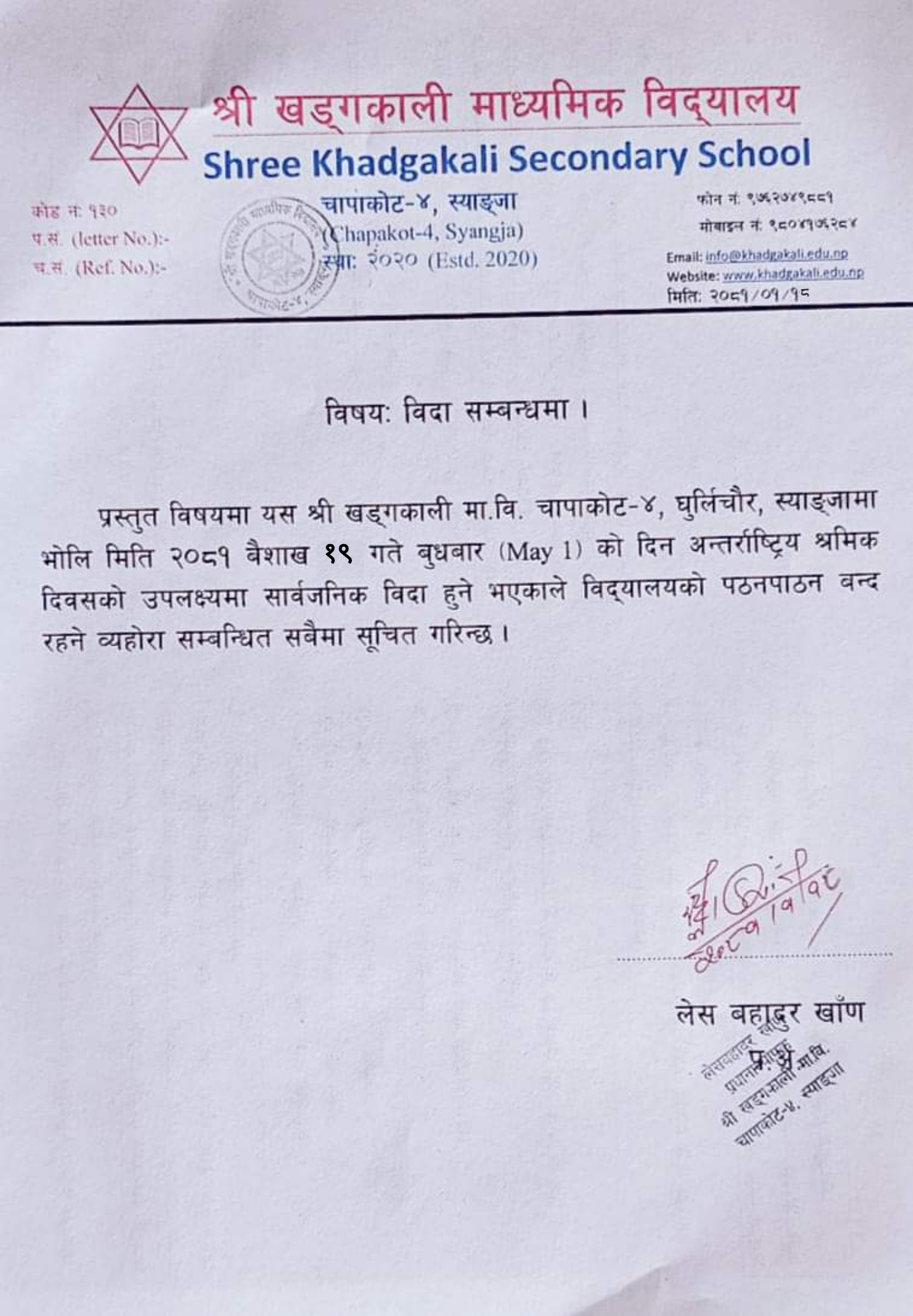 अन्तराष्ट्रिय श्रमिक दिवसको उपलक्ष्यमा विदा सम्बन्धमा सूचना