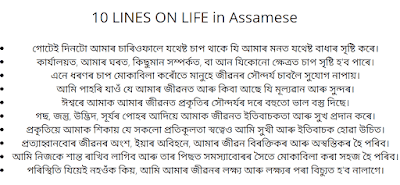 10 Lines on Life in Assamese
