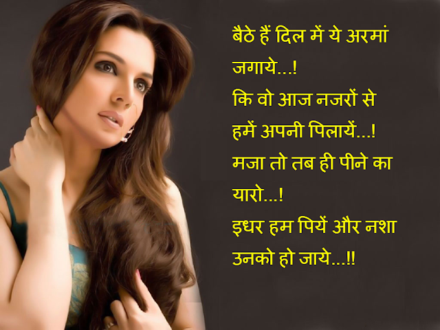 Hindi Romantic Sms Shayari For Girlfriend And Boyfriend