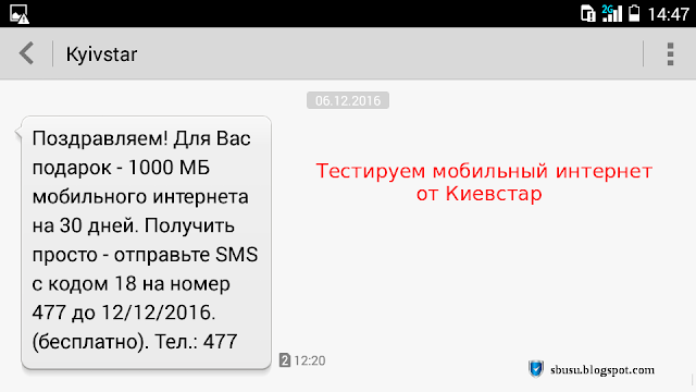 Мобильный интернет от Киевстар