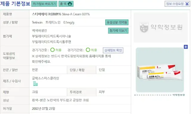 스티바a크림약학정보원