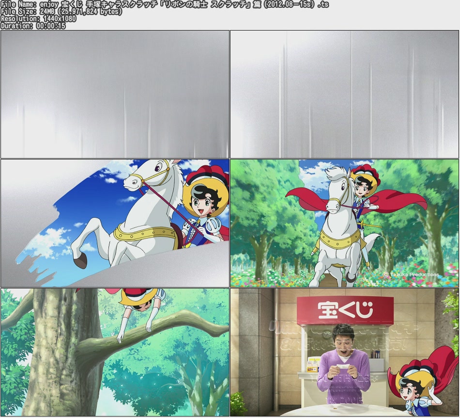 Tvcm Cut Enjoy 宝くじ 手塚キャラスクラッチ リボンの騎士 スクラッチ 篇 12 08 15s