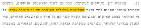 קטע מהחלטת השופט שבו הוא משתמש בביטוי אלימות מילולית לאחר שהנאשמת מעל שנה במעצר וטרם נעשה שימוש בביטוי זה נגדה