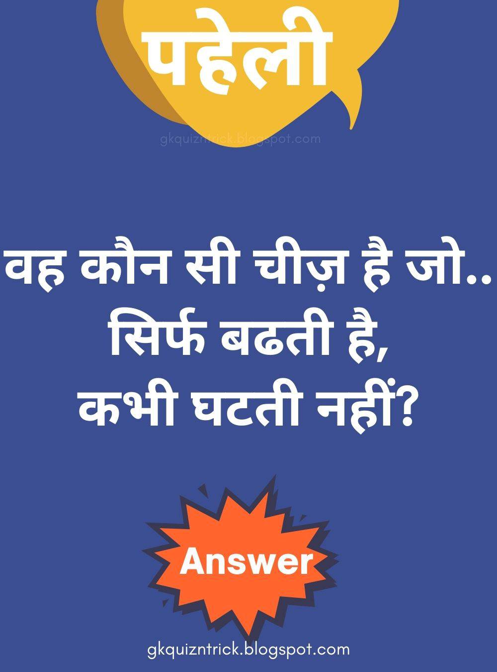 Dimagi Hindi Paheliyan With Answer