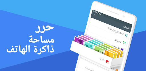 تطبيق Files Go