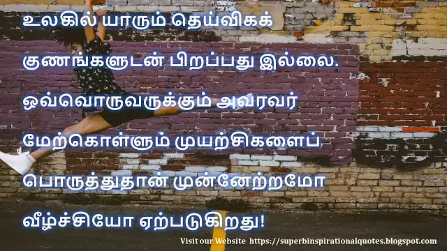 Effort Tamil Quotes 7