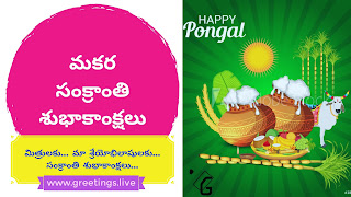 Sankranthi best symbolic representation Image wishes in telugu