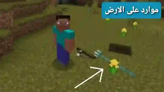 شرح تحميل وتثبيت مود الموارد الواقعية على الارض ماين كرافت اصدار 1.19