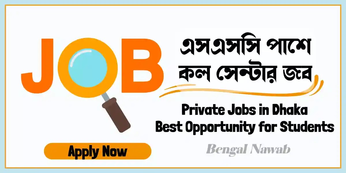 SSC-Pass-Job-Circular-2023, SSC-Pass-Private-Job-Circular-2023, SSC-Pass-Call-Center-Job-Circular-2023, SSC-Pass-Jobs-in-Dhaka-2023