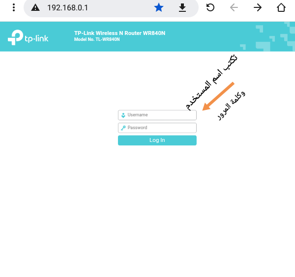صفحة تسجيل الدخول لراوتر تي بي لينك