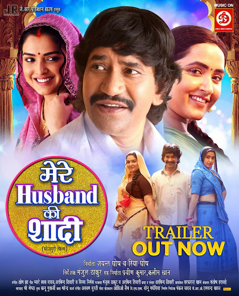 Bhojpuri movie Mere Husband Ki Shaadi 2023 wiki - Here is the  Mere Husband Ki Shaadi bhojpuri Movie full star star-cast, Release date, Actor, actress. Song name, photo, poster, trailer, wallpaper.