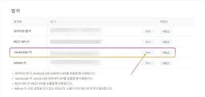 자바스크립트 키 복사하는법
