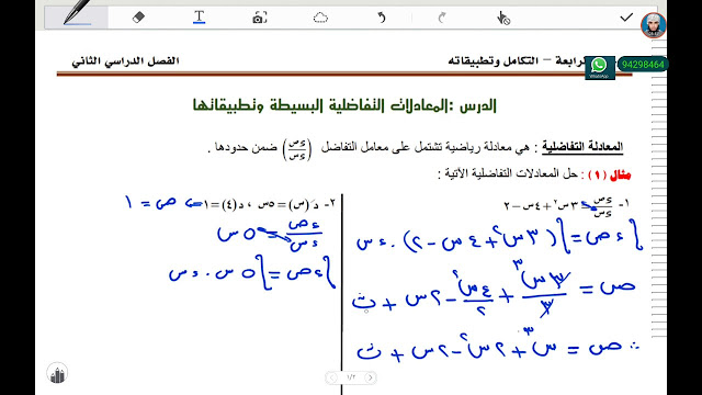 حل جزء من معادلات الضرب والقسمة رياضيات صف سابع فصل ثاني 2024