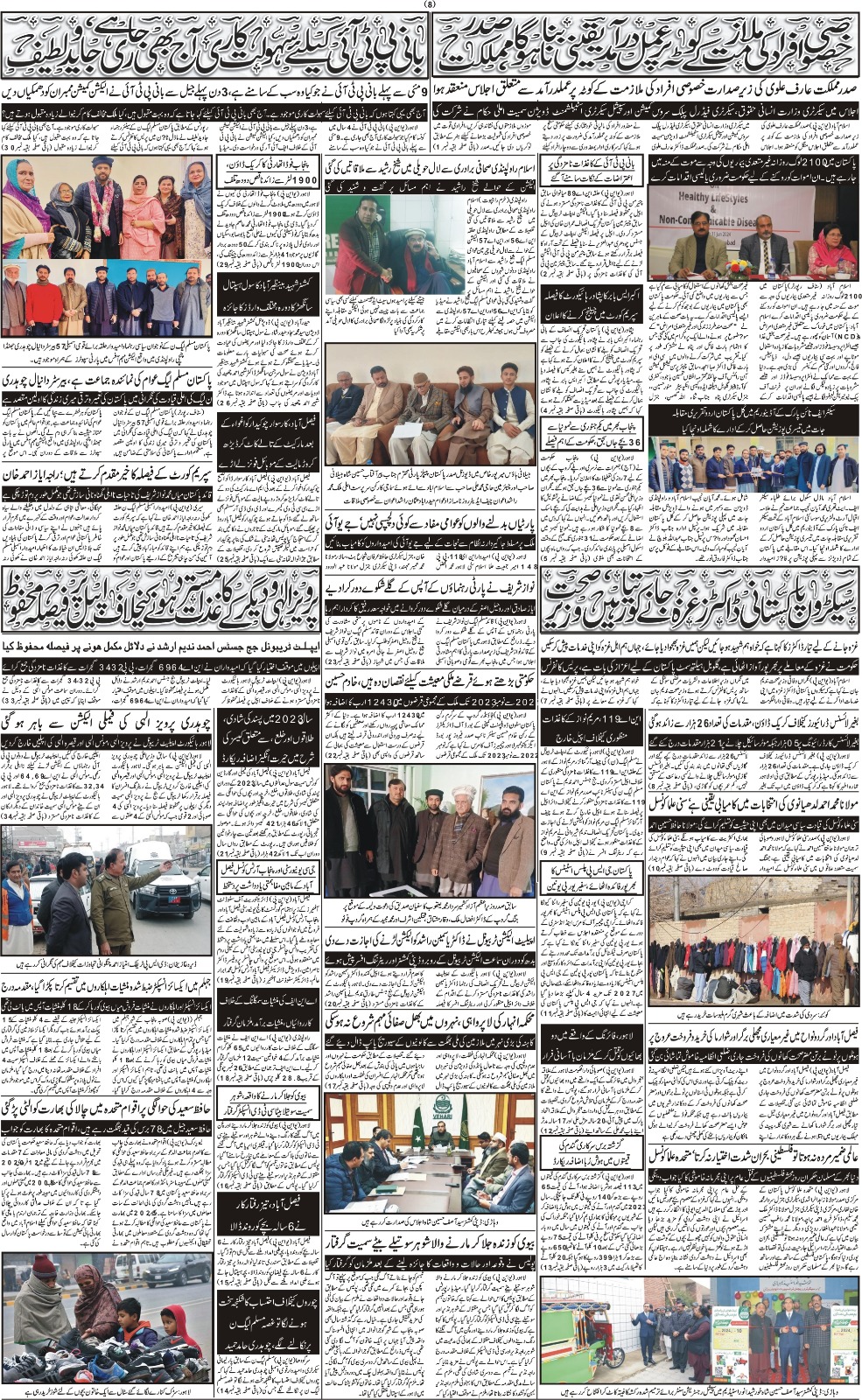 روزنامہ دوراہا اسلام آباد 12 جنوری 2024