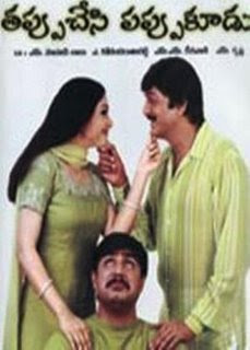 Tappu Chesi Pappu Koodu 2002 Telugu Movie Watch Online