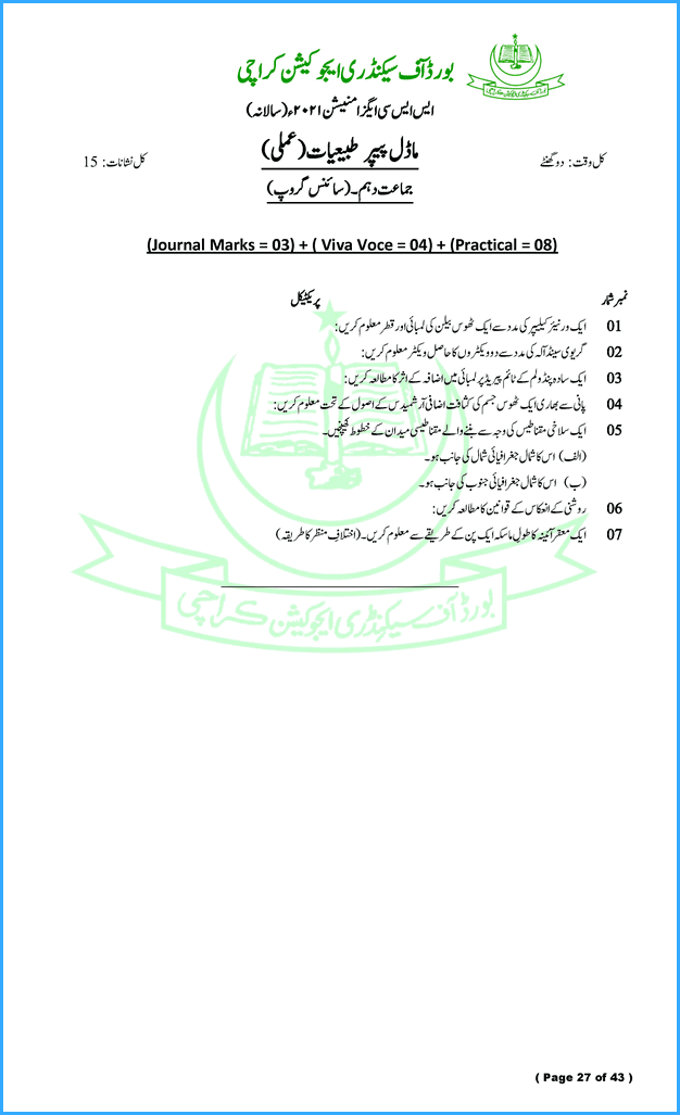 physics-10th-model-paper-for-annual-examination-of-2021-science-group