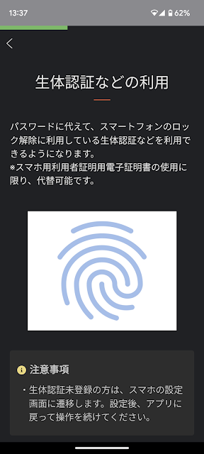 生体認証などの利用