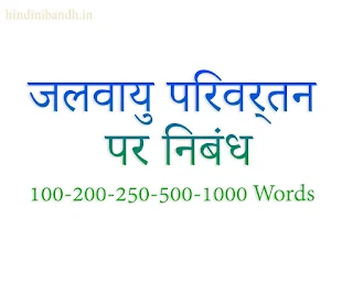 Climate Change Essay In Hindi