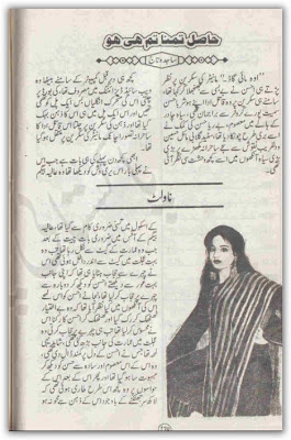 Free download Hasil e tamana tum hi ho novel by Sajida Taj pdf, Online reading.