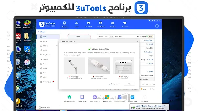 تحميل 3utools عربي للكمبيوتر