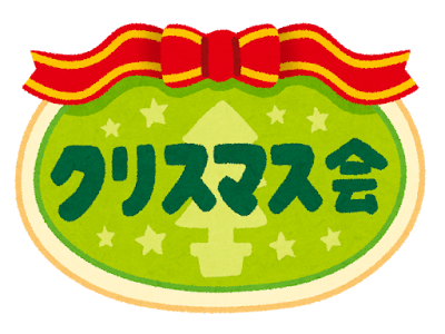 √1000以上 クリスマス 会 イラスト 175727