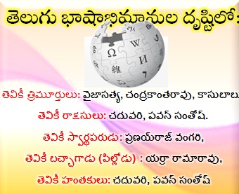 Telugu Wikipedia