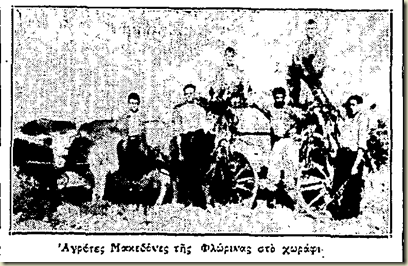 Αγρότες Μακεδόνες της Φλώρινας στο χωράφι.