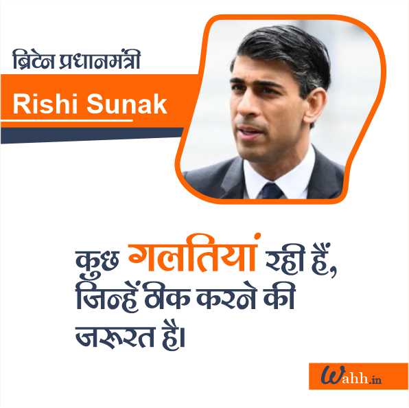 Rishi Sunak Speech In Hindi