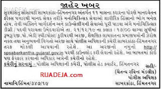 Suraksha Setu Society Jobs 2019