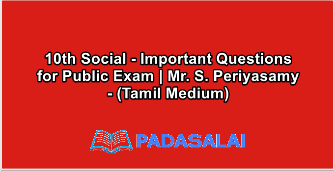 10th Social Science - Important Questions for Public Exam | Mr. S. Periyasamy - (Tamil Medium)