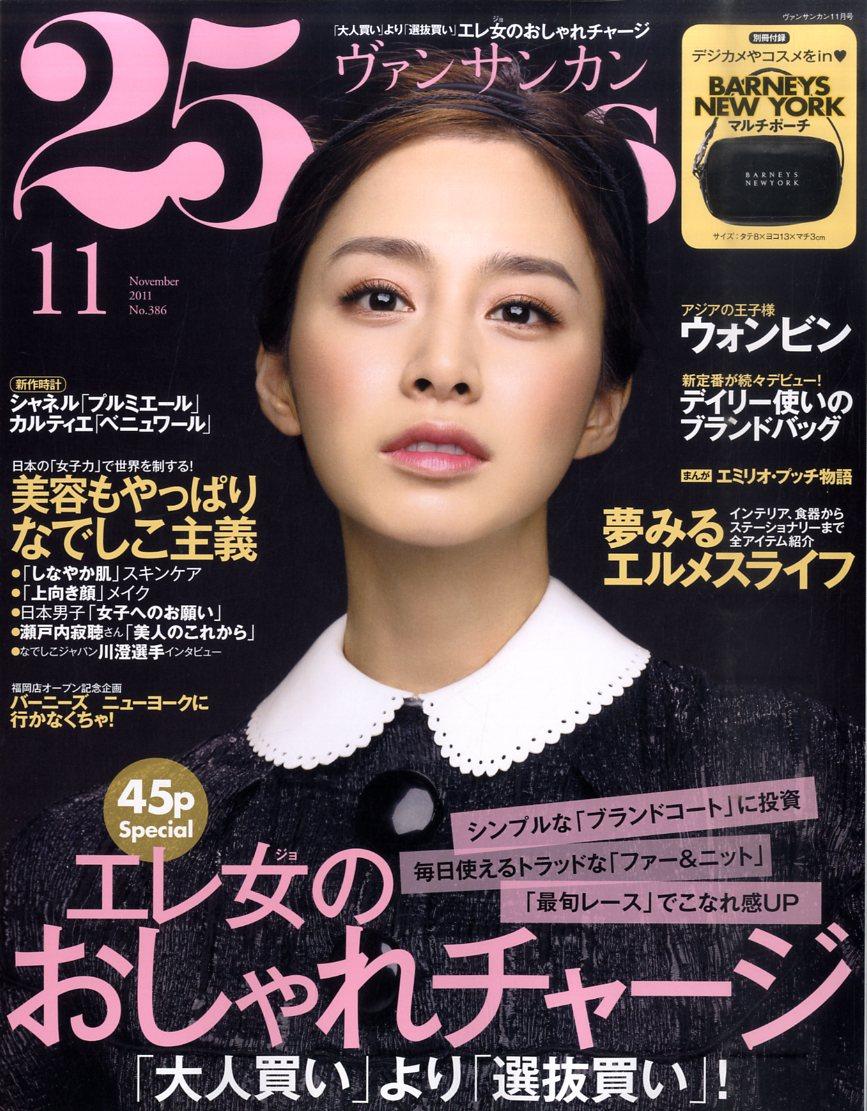 Kim Tae Hee Boyfriend 2012 Kim tae hee in 25 ans magazine