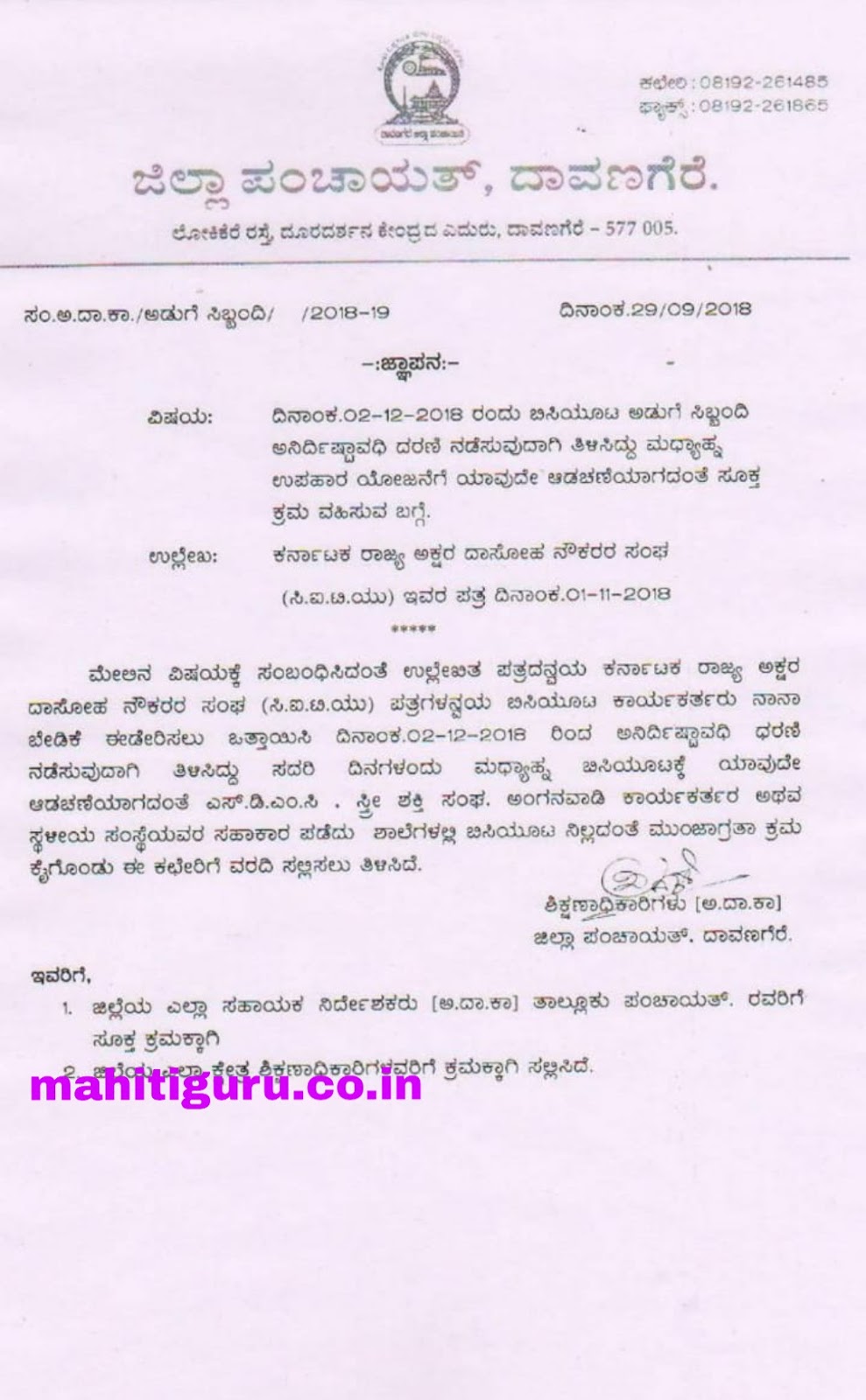 Date: On 02-11-18, hot food staff announced that they would conduct an indefinite strike to avoid any harm to school hot foods