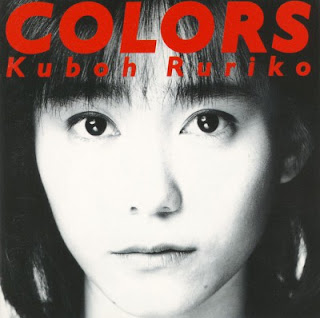 [Album] 久宝留理子 / Ruriko Kuboh – Colors (1994/Flac/RAR)