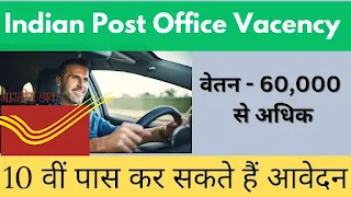 india post office driver recruitment 2024