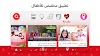 تطبيق Youtube Kids -  شرح الاستخدام - رابط التحميل