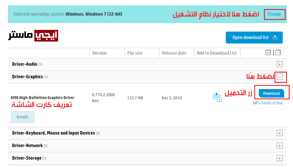 تحميل تعريفات لاب توب Hp اتش بي الرسمية