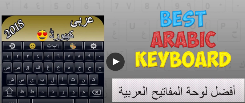 Meilleur clavier anglais arabe-Frappe arabe