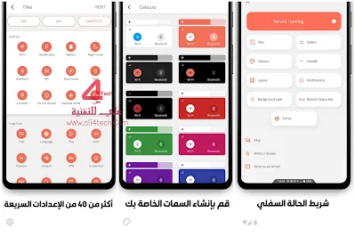 تحميل MIUI-ify مهكر آخر اصدار للاندرويد