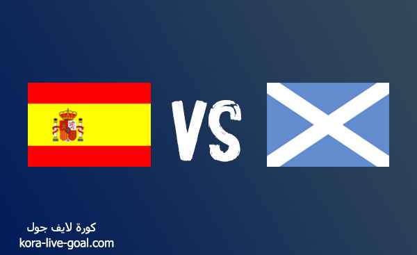 مشاهدة مباراة اسكوتلندا ضد أسبانيا في تصفيات اليورو 2024