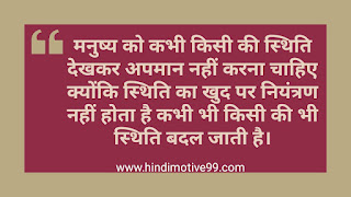 अपमान पर अनमोल वचन, सुविचार, | Insult Quotes Status In Hindi