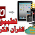 تطبيق سورة الفاتحة من القرآن الكريم ببرنامج NSB App Studio 