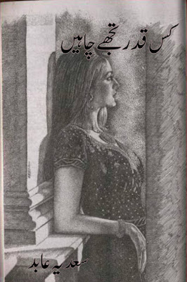 Kis qadar tujhe chahen by Sadia Abid Complete Online Reading